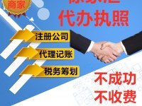 上海徐家匯公司注冊與代理記賬 費用透明、誠信服務(wù)，助您輕松創(chuàng)業(yè)